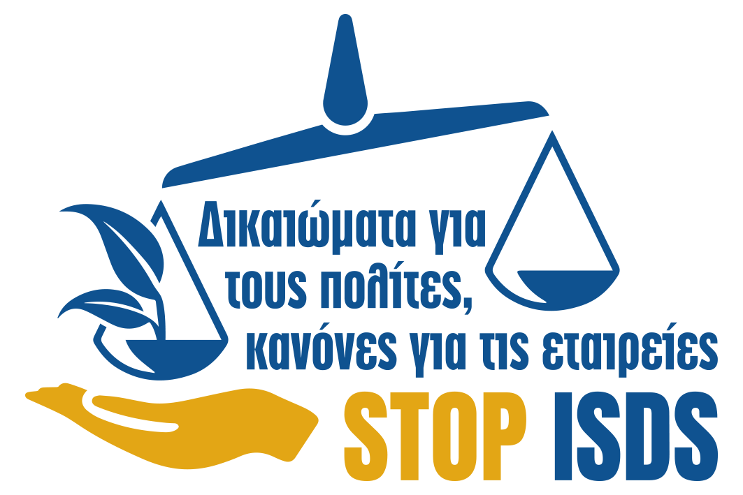 Δικαιώματα για τους Πολίτες, Κανόνες για τις Εταιρείες - Να καταργηθεί το ISDS!