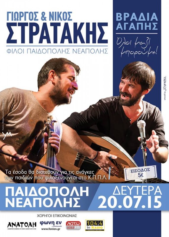 βραδιά αγάπης