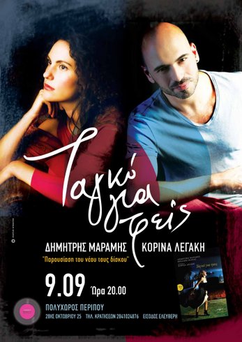 ταγκό για τρεις