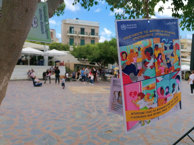 11ος Μήνας, 11ος Πανελλήνιος Ταυτόχρονος Δημόσιος Θηλασμός