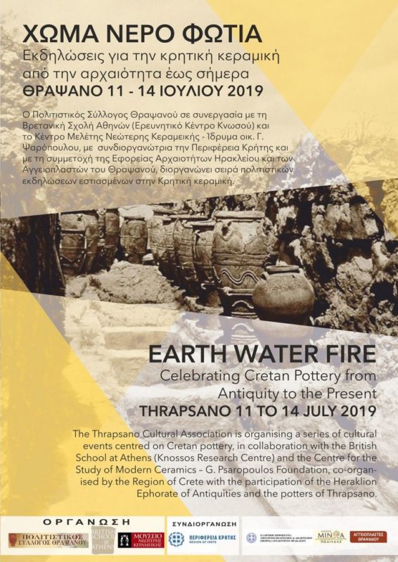 Χώμα, νερό, φωτιά, Εκδηλώσεις για την κρητική κεραμική  από την αρχαιότητα έως σήμερα