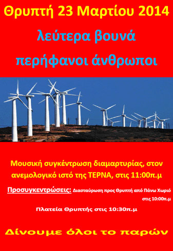 η αφίσα της συγκέντρωσης