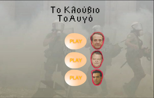 πετάξτε αυγά