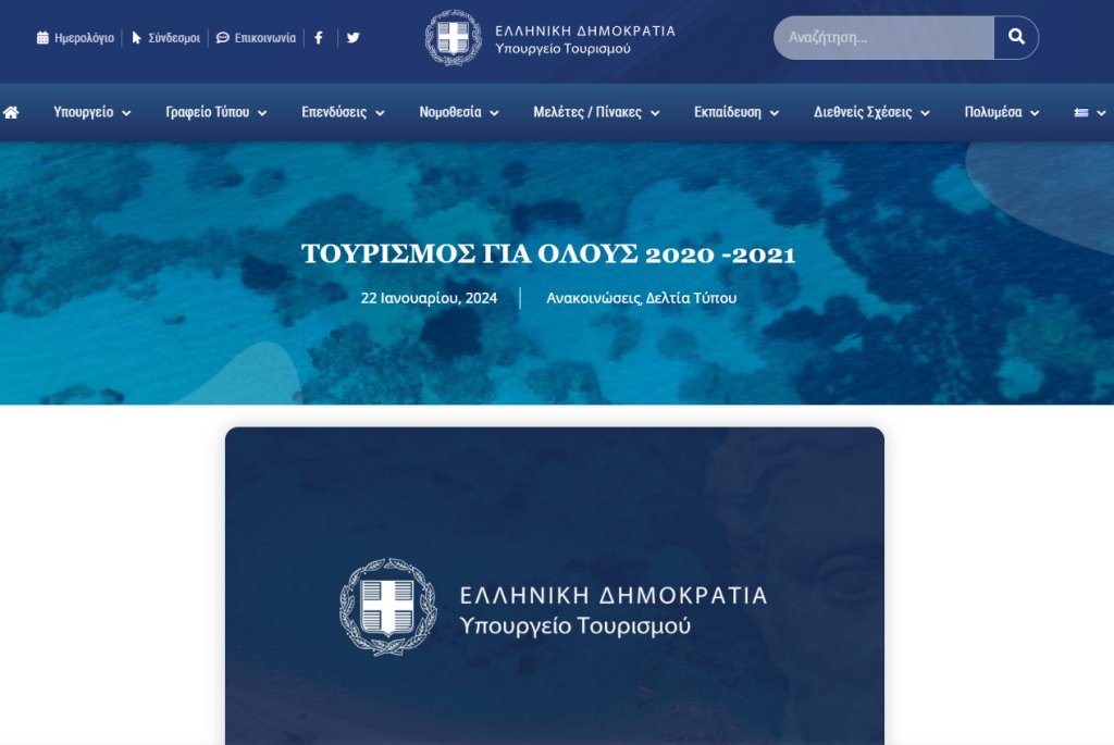 Κ. Σπυριδάκη: Ερώτηση στη Βουλή για τις Καθυστερήσεις Τεσσάρων Ετών στην Καταβολή των Οφειλόμενων Ποσών για το Πρόγραμμα "Τουρισμός για Όλους"