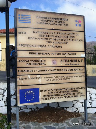 η Πινακίδα του έργου