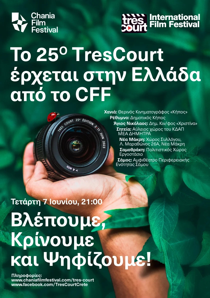 Très Court και στον Άγιο Νικόλαο
