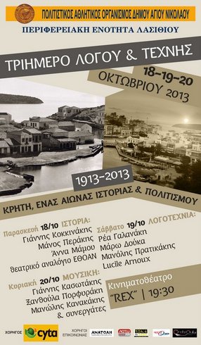 Τριήμερο λόγου και τέχνης 2013