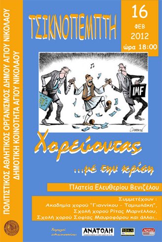 ΤσικνοΠέμπτη