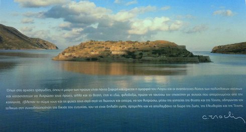 Τσόκλης, Σπιναλόγκα