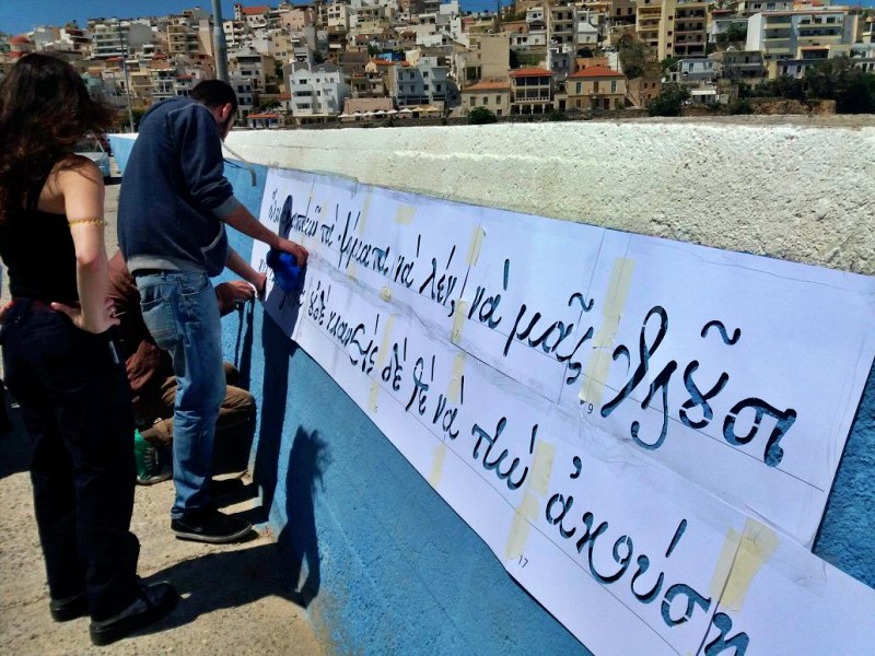 To "Τυποτρόπιον" στη Στέγη Βιτσέντζος Κορνάρος