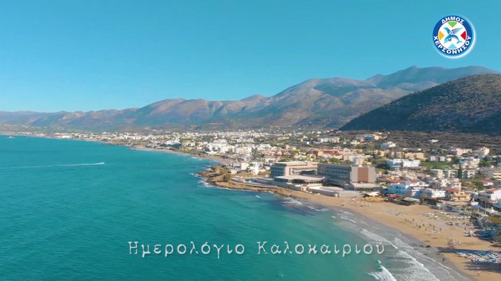 Ημερολόγιο καλοκαιριού, η νέα ταινία μικρού μήκους του Δήμου Χερσονήσου