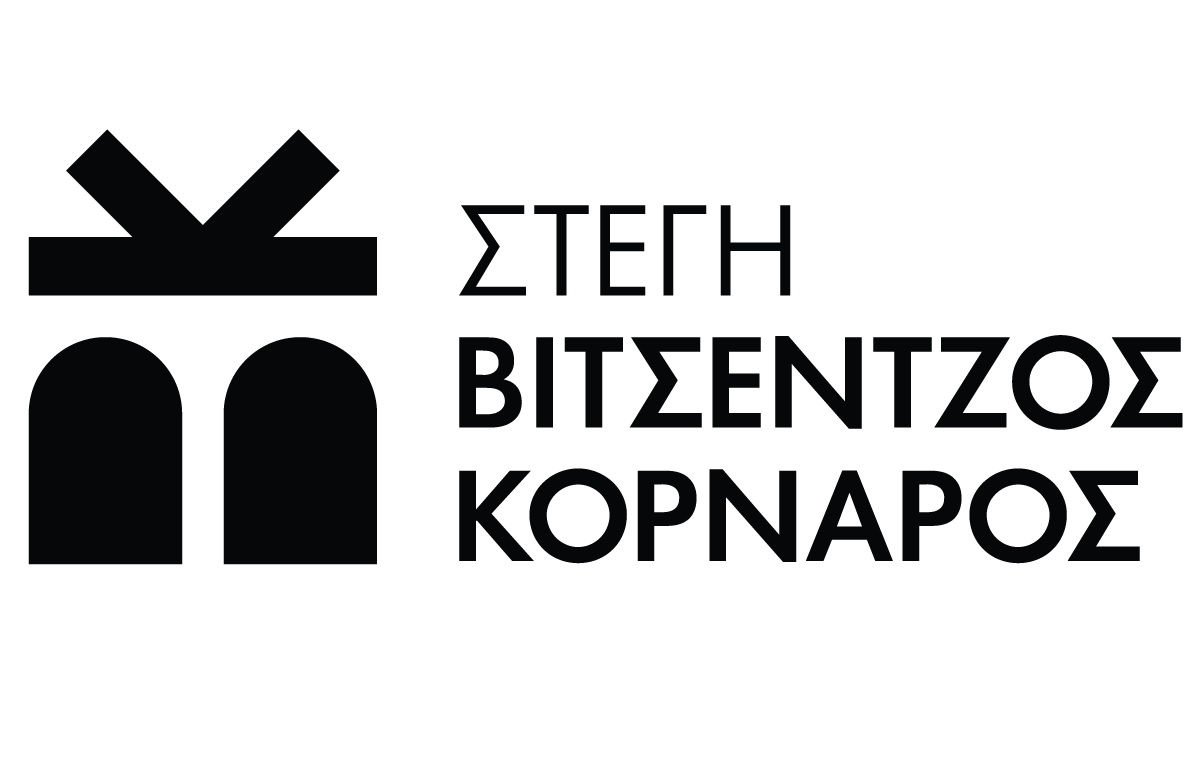 Ερωτόκριτος: Μία παράσταση, δύο προσεγγίσεις, διαδικτυακή ομιλία