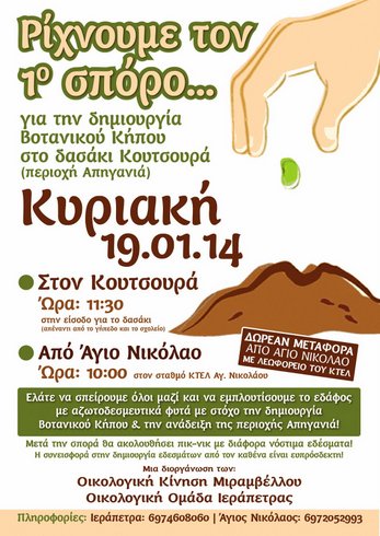 βοτανικός κήπος