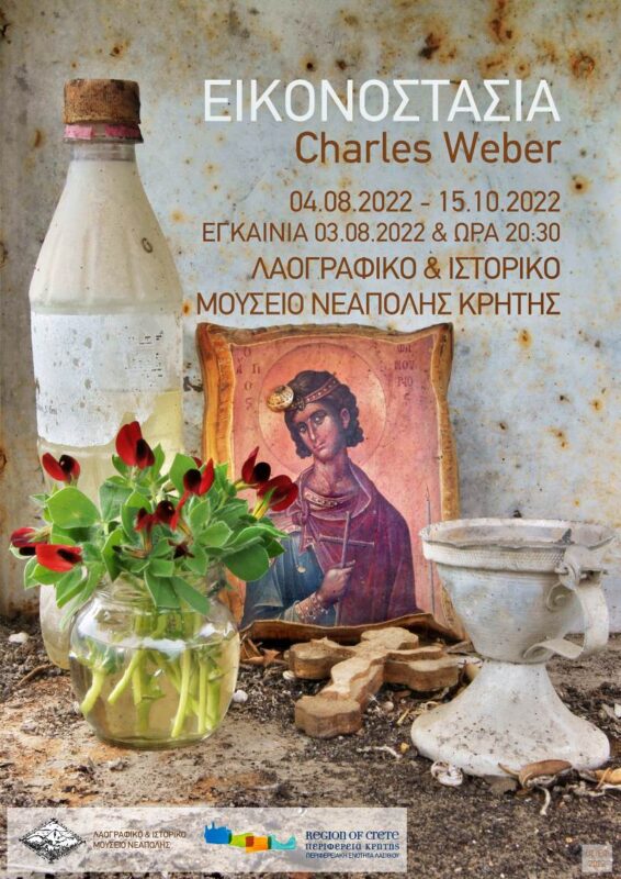 ΕΚΘΕΣΗ ΦΩΤΟΓΡΑΦΙΑΣ Charles Weber «Εικονοστάσια»