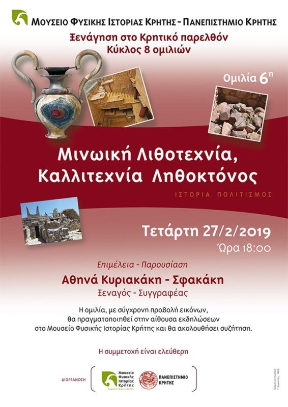 Ξενάγηση στο Κρητικό Παρελθόν, μινωική λιθοτεχνία
