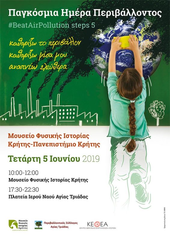 Παγκόσμια Ημέρα Περιβάλλοντος_#BeatAirPollution_ steps 5