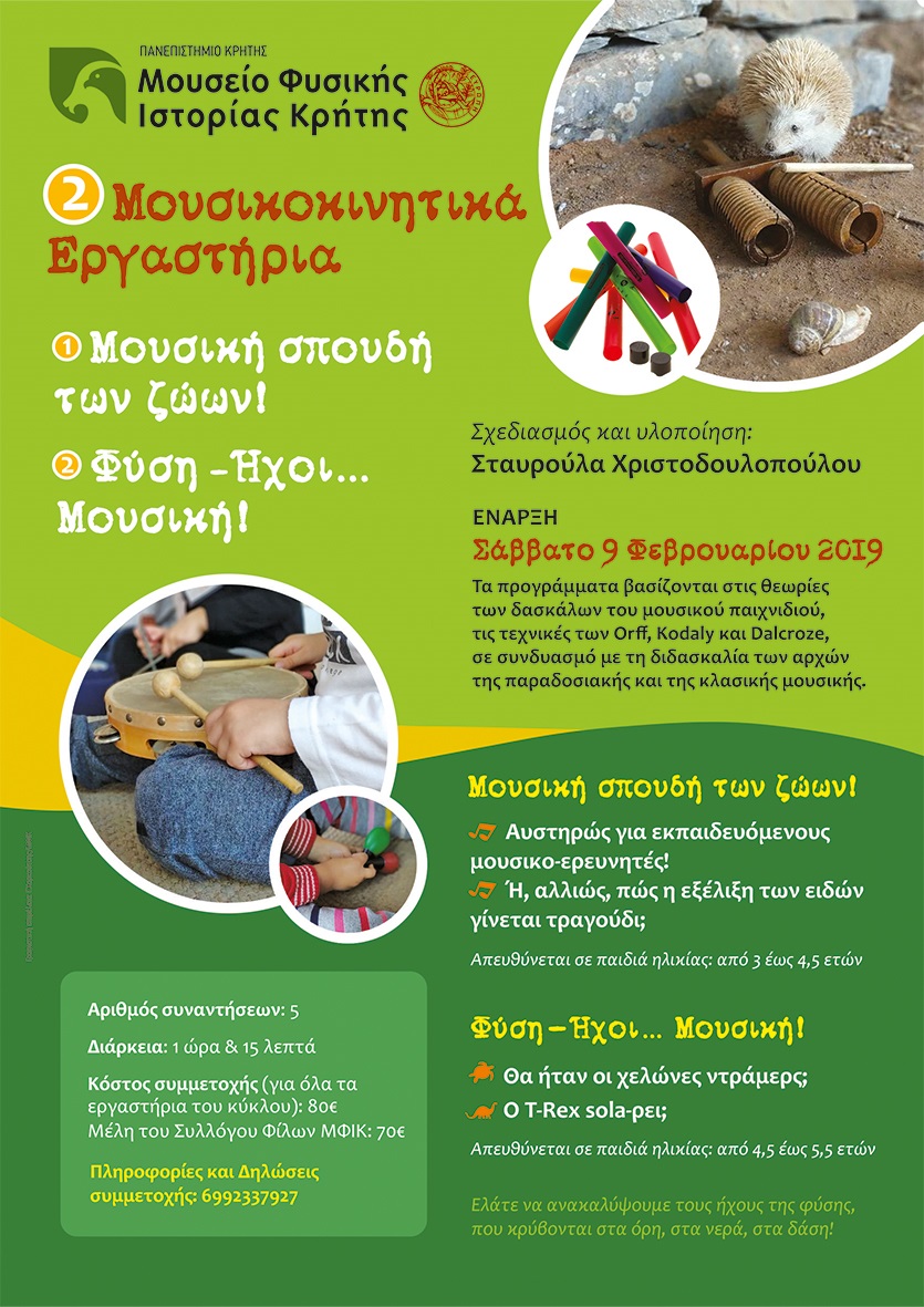 Φύση – Ήχοι... Μουσική, Μουσική σπουδή των ζώων