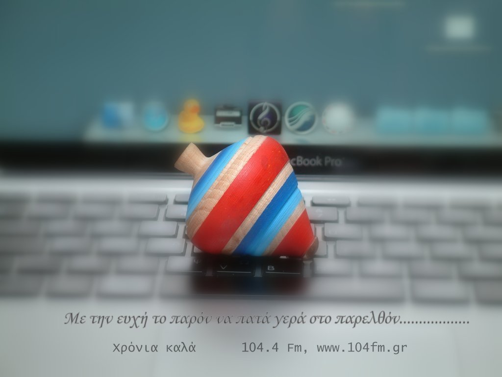 χρόνια πολλά