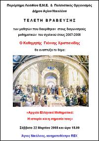 Η αφίσσα της εκδήλωσης