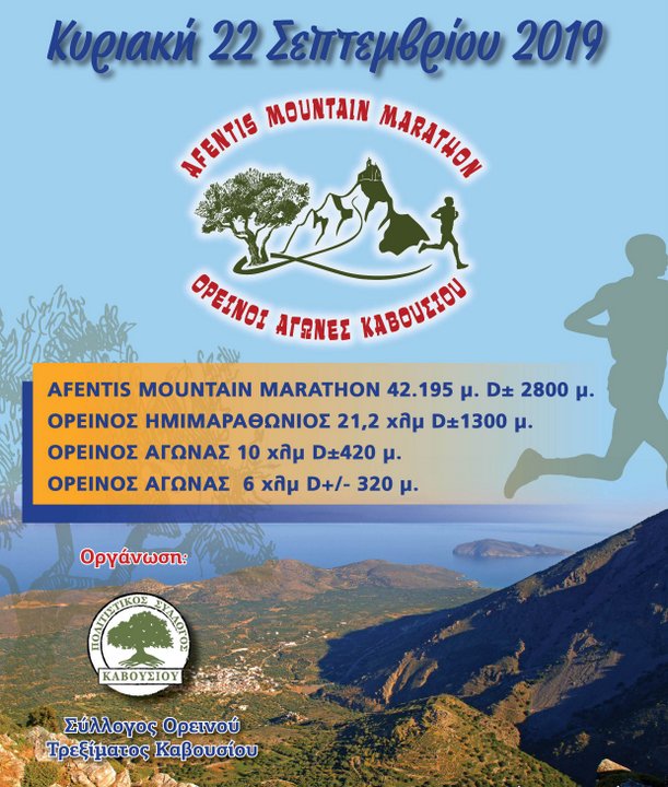 AFENTIS MOUNTAIN MARATHON
