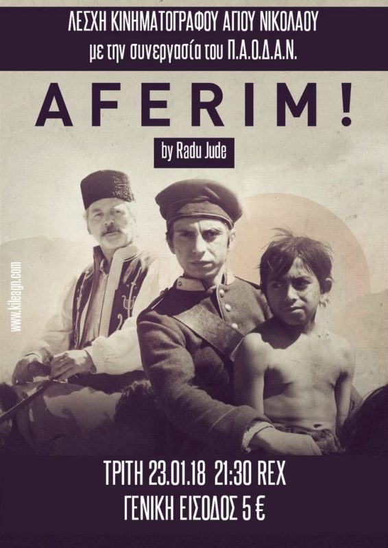 Aferim από τη Λέσχη Κινηματογράφου Αγίου Νικολάου