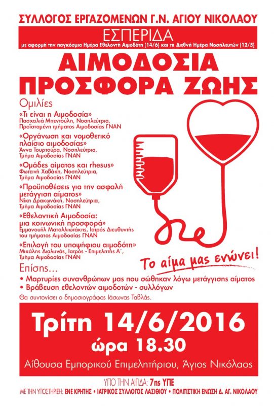 ημερίδα Τρίτη, 14/6