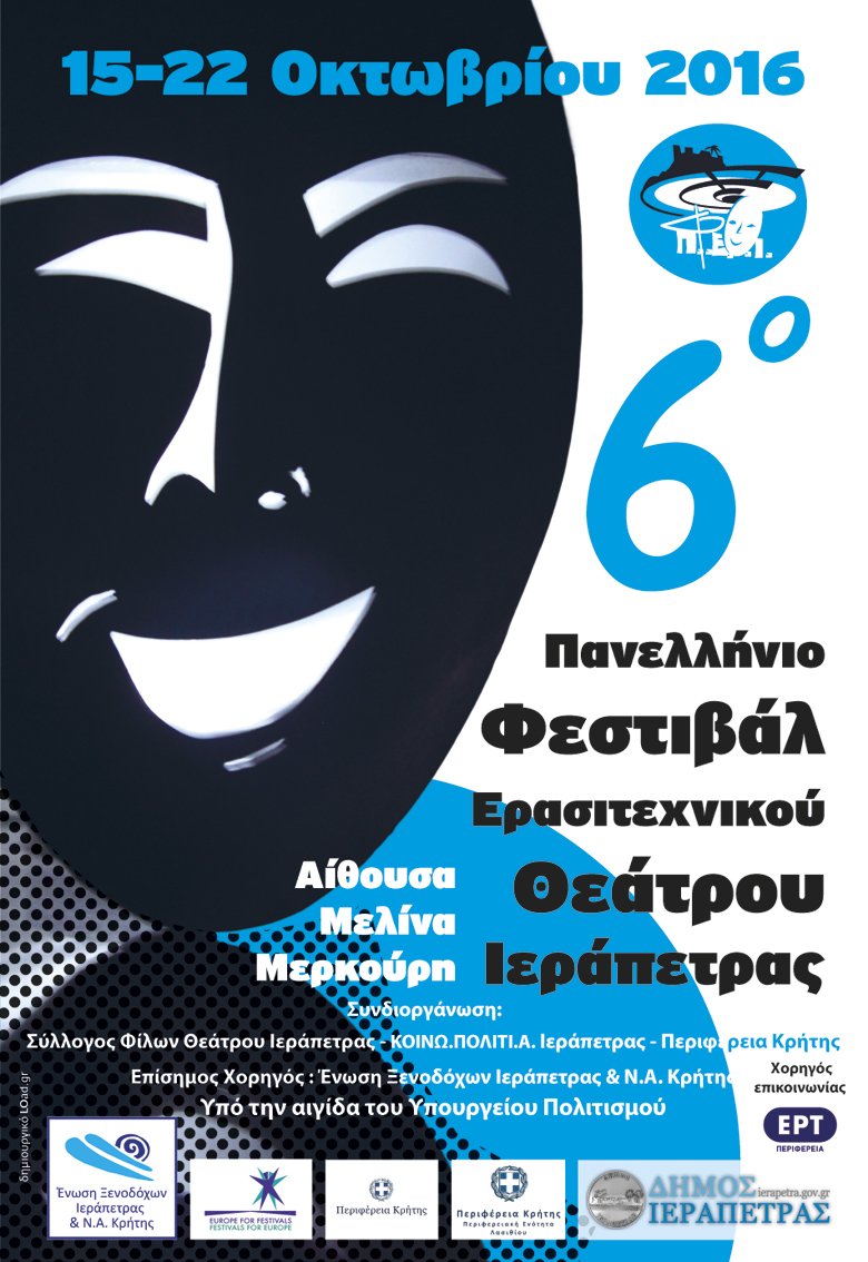 6ο πανελλήνιο Φεστιβάλ Ερασιτεχνικού Θεάτρου Ιεράπετρας
