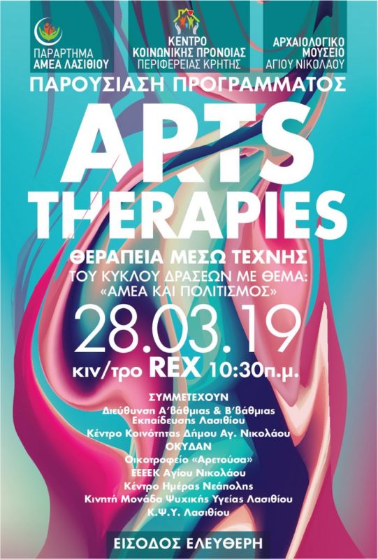 Παρουσίαση προγράμματος Arts Therapies