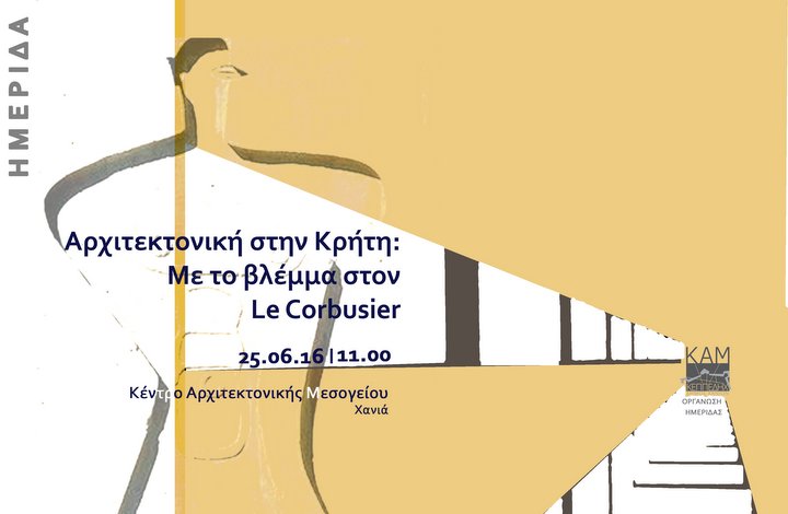 Με το βλέμμα στον LeCorbusier