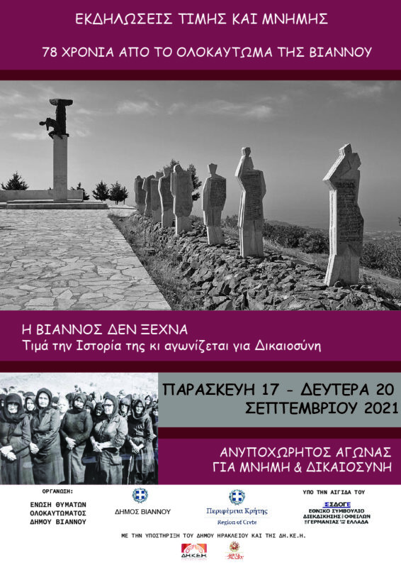 Η πρόεδρος της Δημοκρατίας στις εκδηλώσεις για το ολοκαύτωμα της Βιάννου