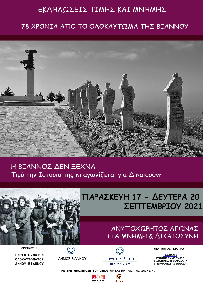 Η πρόεδρος της Δημοκρατίας στις εκδηλώσεις για το ολοκαύτωμα της Βιάννου