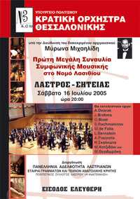 Η αφσσα της εκδήλωσης