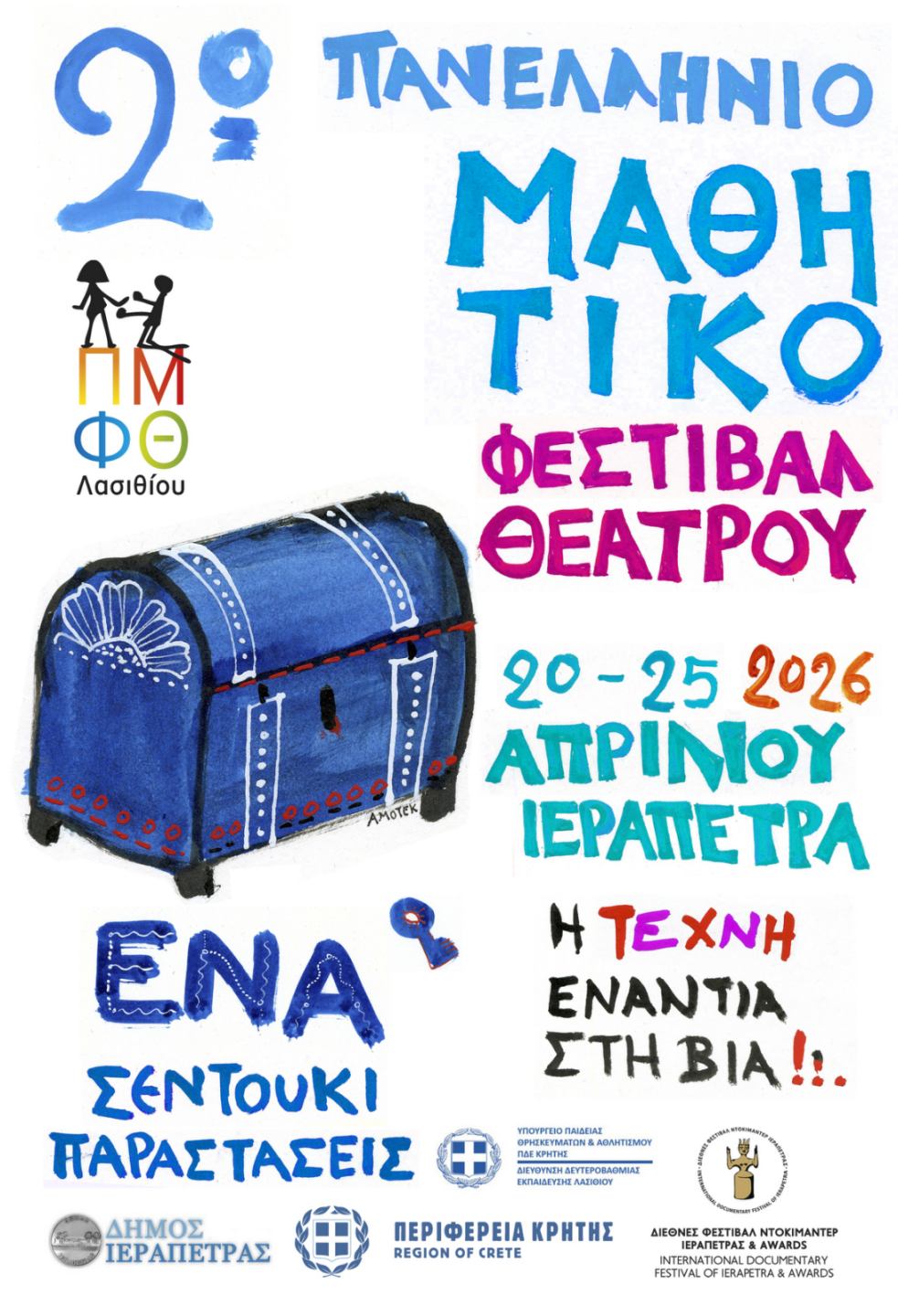 2ο πανελλήνιο μαθητικό φεστιβάλ θέατρου Δ.Δ.Ε. Λασιθίου, «Ένα σεντούκι παραστάσεις»