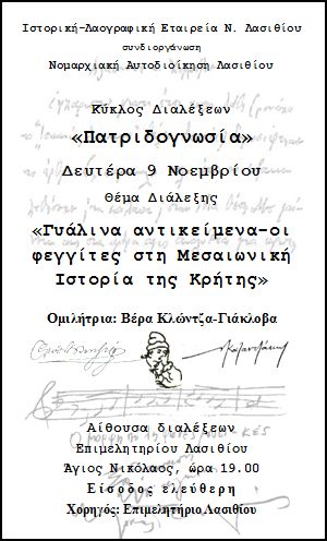 Γυάλινα αντικείμενα, η αφίσα