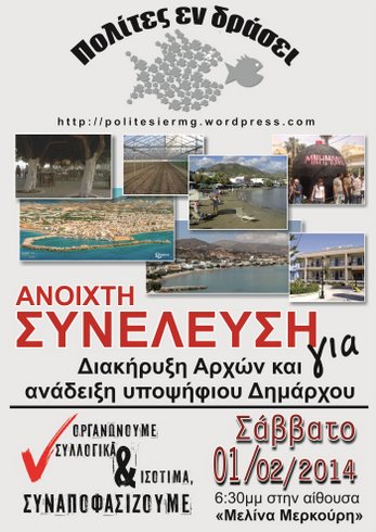 πολίτες εν δράσει