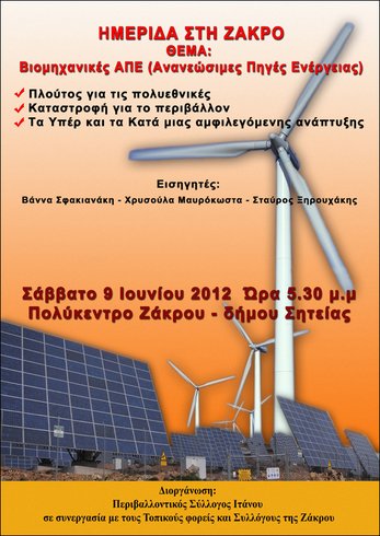 αφίσα Ζάκρος
