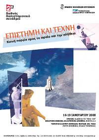 Η αφίσσα του συνεδρίου