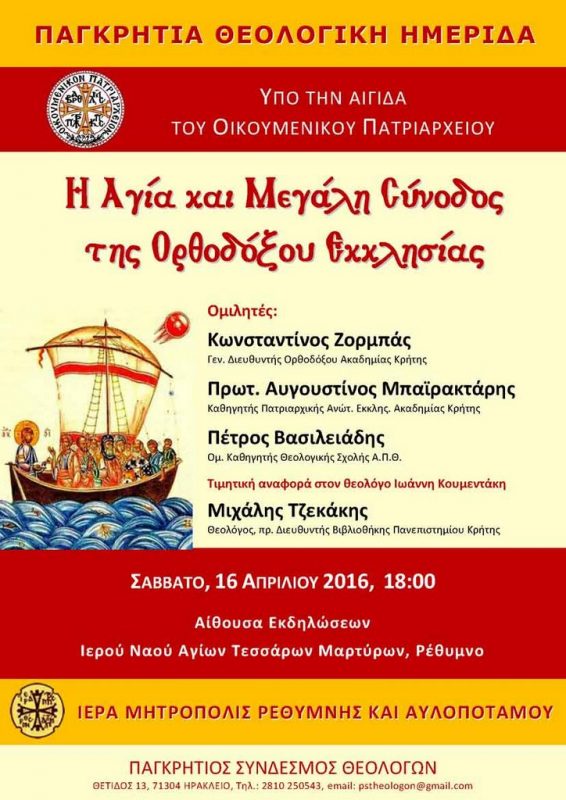 Η Αγία και Μεγάλη Σύνοδος της Ορθοδόξου Εκκλησίας