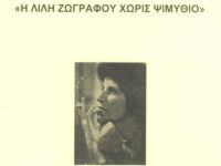 Λιλή Ζωγράφου