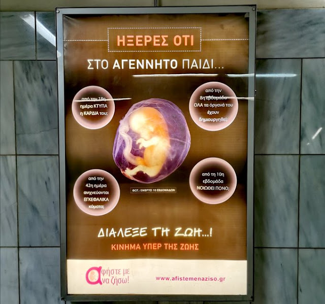 Το κίνημα "Αφήστε με να ζήσω!" για την αφίσα στο ΜΕΤΡΟ