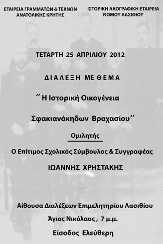 Σφακιανάκηδες