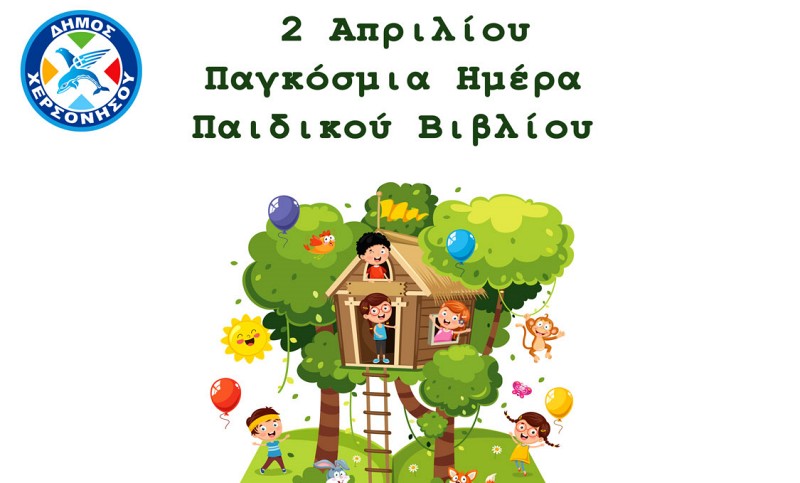 διαδραστική ανάγνωση παραμυθιού στη Χερσόνησο
