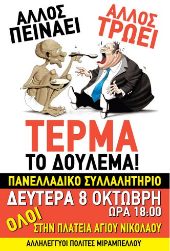 η αφίσα της συγκέντρωσης
