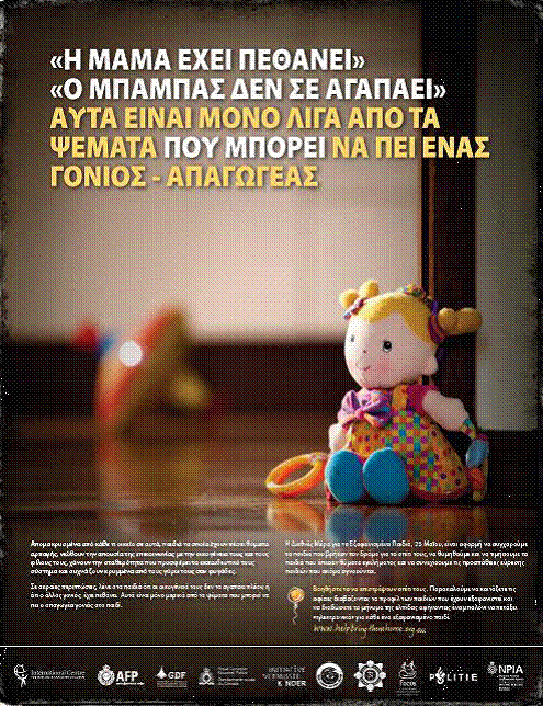 αφίσσα, για γονείς απαγωγείς