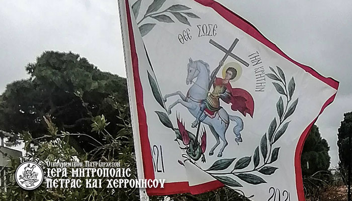Η πρώτη επετειακή εκδήλωση για τα 200 χρόνια από την Εθνική Παλιγγενεσία στο μνημείο του Αγίου Γεωργίου του «Καταματωμένου»