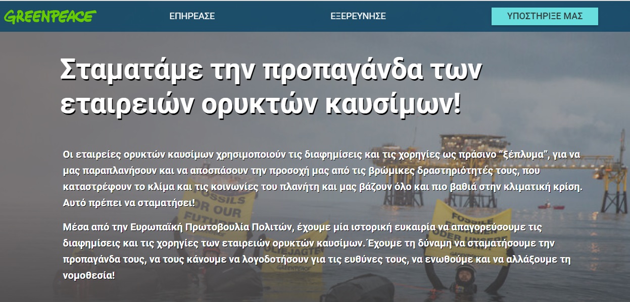 Η TotalEnergies ήξερε για την κλιματική κρίση εδώ και 50 χρόνια
