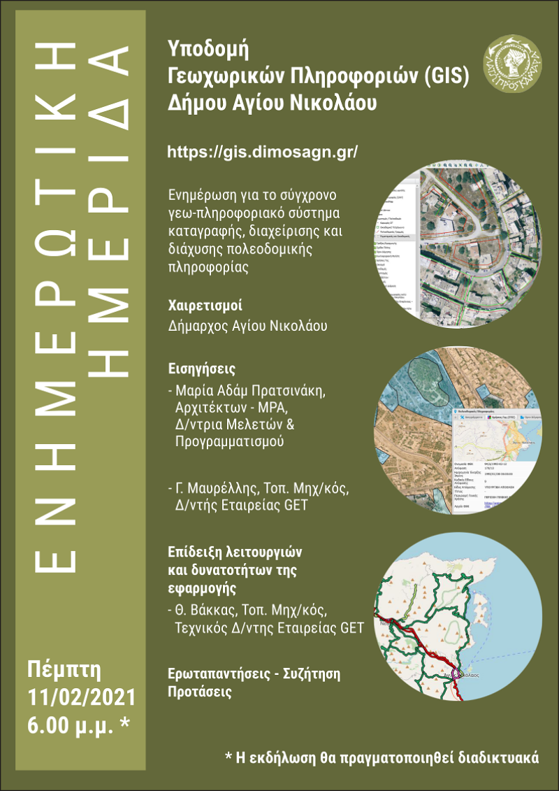 Γεωπληροφοριακό Σύστημα GIS, παρουσίαση