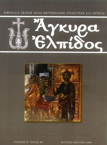 το εξώφυλλο του 49ου τεύχους