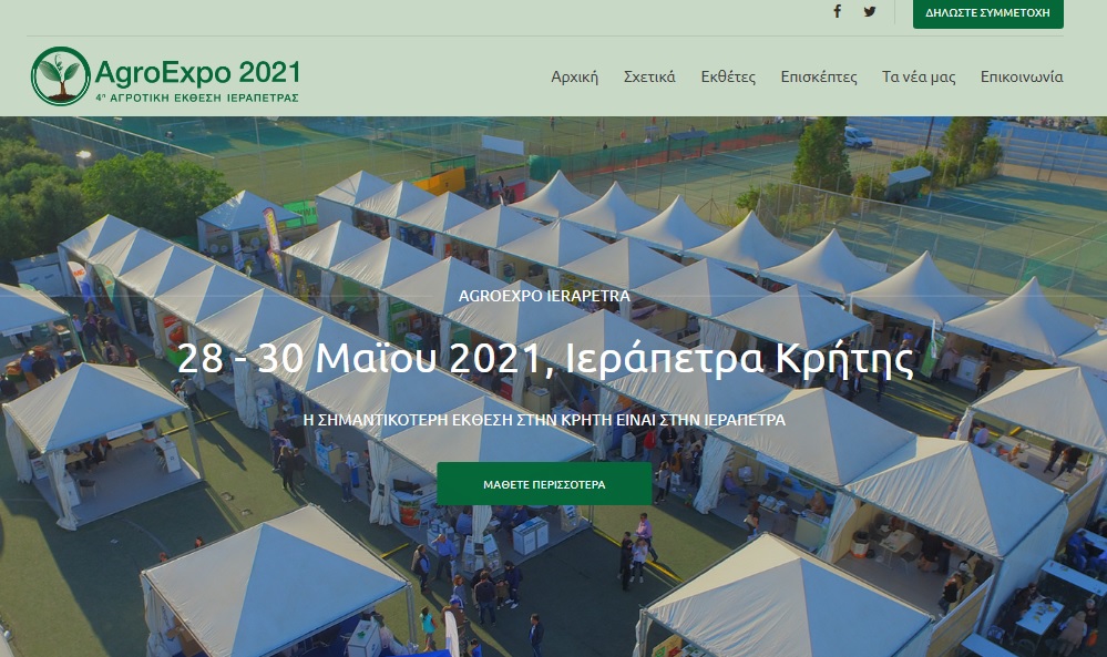 Σε λειτουργία το νέο web portal της AgroExpo2021