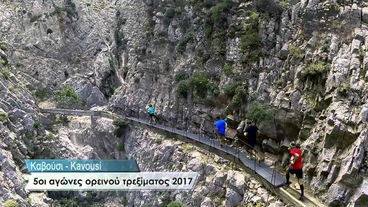 5οι αγώνες ορεινού τρεξίματος 2017, Καβούσι